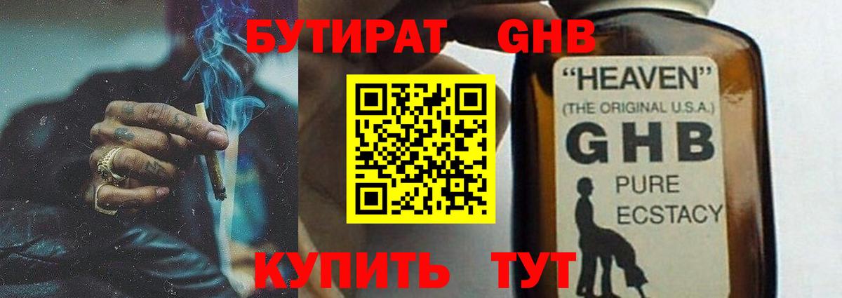 Бутират Butirat Старая Купавна