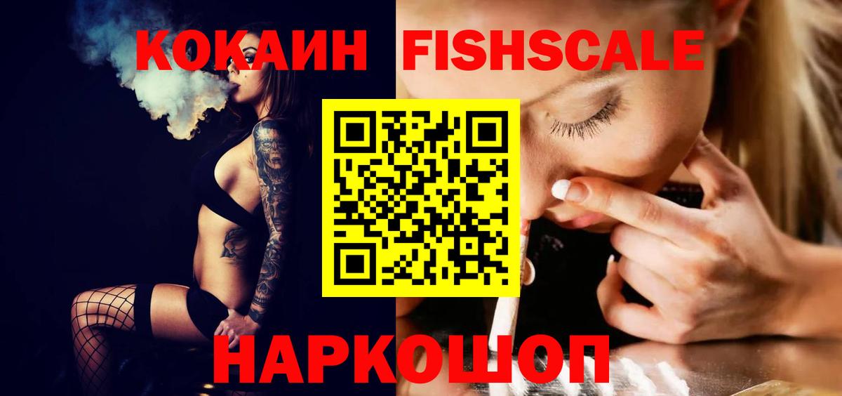 Старая Купавна  КОКАИН Боливия  COCAIN Fish Scale  COCAIN  Вход с VPN 