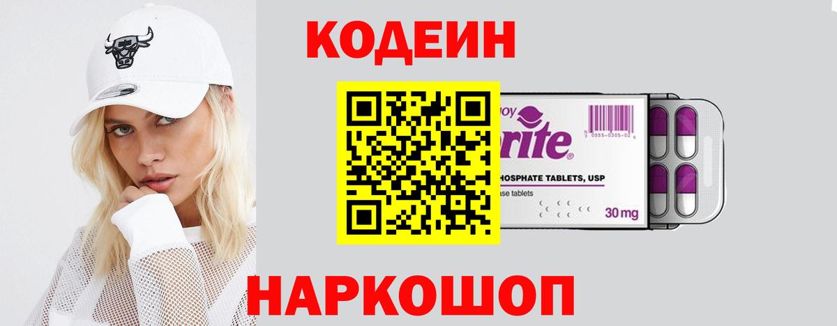 Кодеиновый сироп Lean напиток Lean (лин)  Кодеиновый сироп Lean напиток Lean (лин)  Старая Купавна  Вход с VPN 