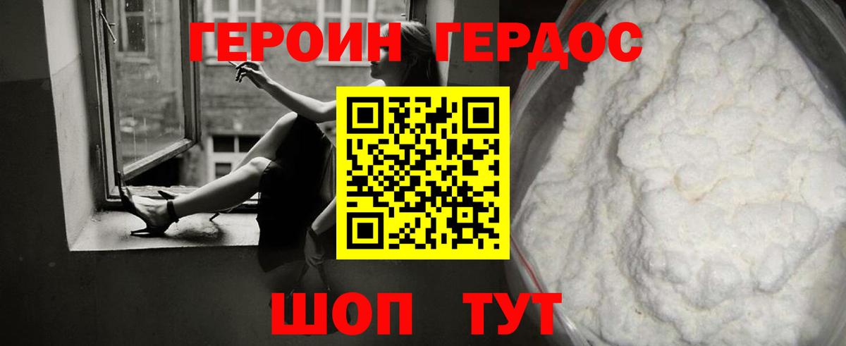 ГЕРОИН Heroin  ГЕРОИН  Старая Купавна  Вход с VPN 