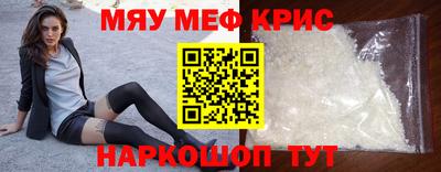 мяу мяу кристалл Бузулук