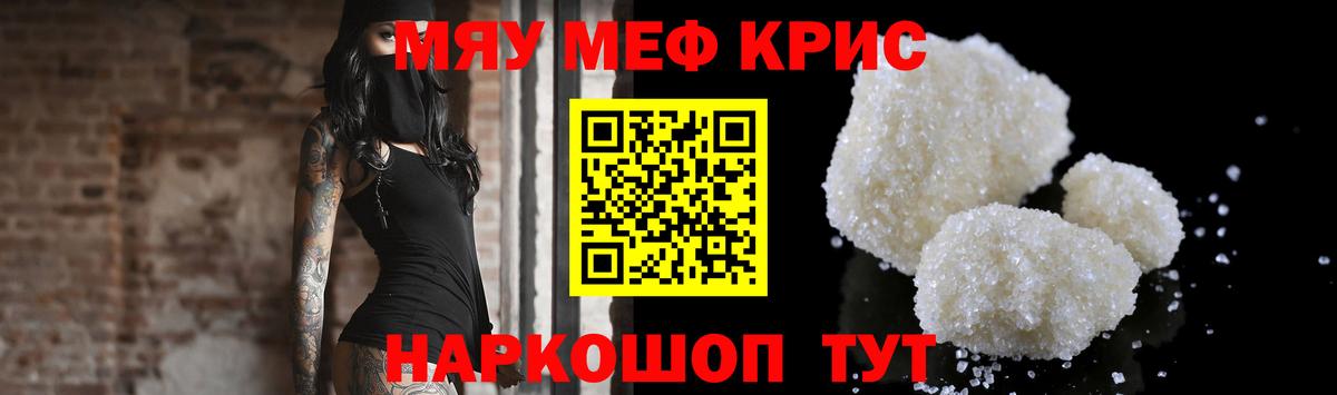 МЯУ-МЯУ  Меф мука  Вход с VPN  МЕФ  Старая Купавна  Меф VHQ 
