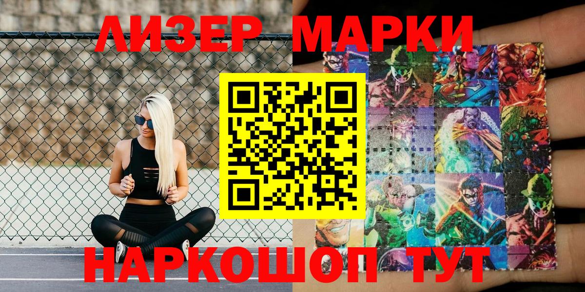 Марки NBOMe  Вход с VPN  Марки 25I-NBOMe 1500мкг  Старая Купавна  Марки 25I-NBOMe 1500мкг 