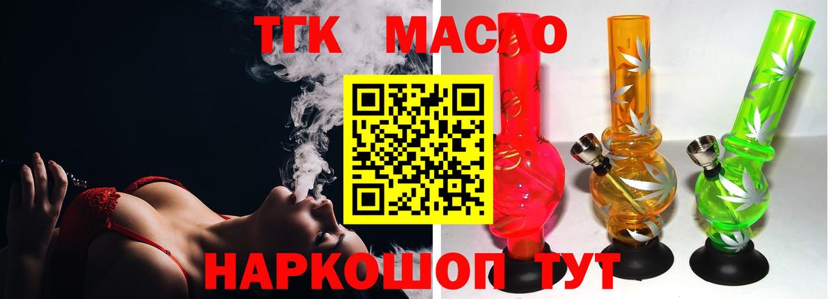 Дистиллят ТГК концентрат  ТГК гашишное масло  Вход с VPN  Старая Купавна 