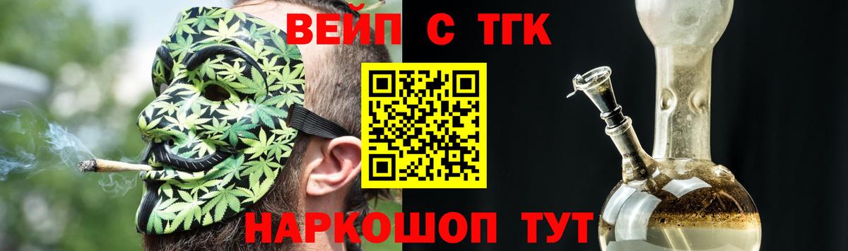 ТГК вейп Старая Купавна